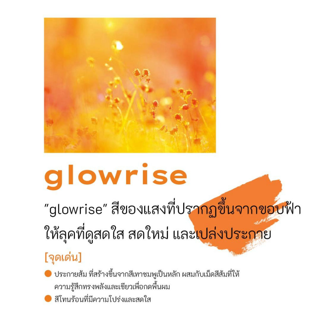 glowrise